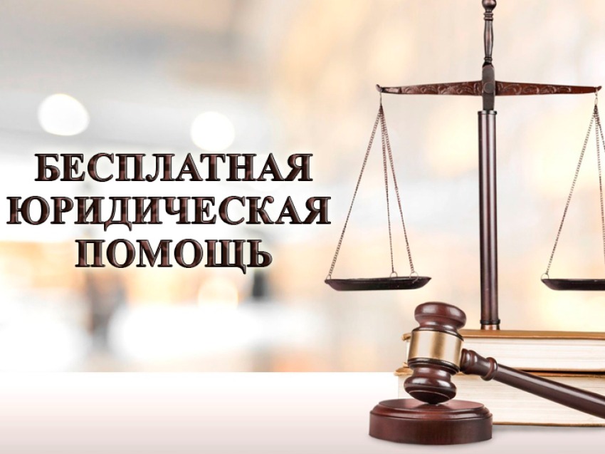 О Всероссийском едином дне оказания  бесплатной юридической помощи.