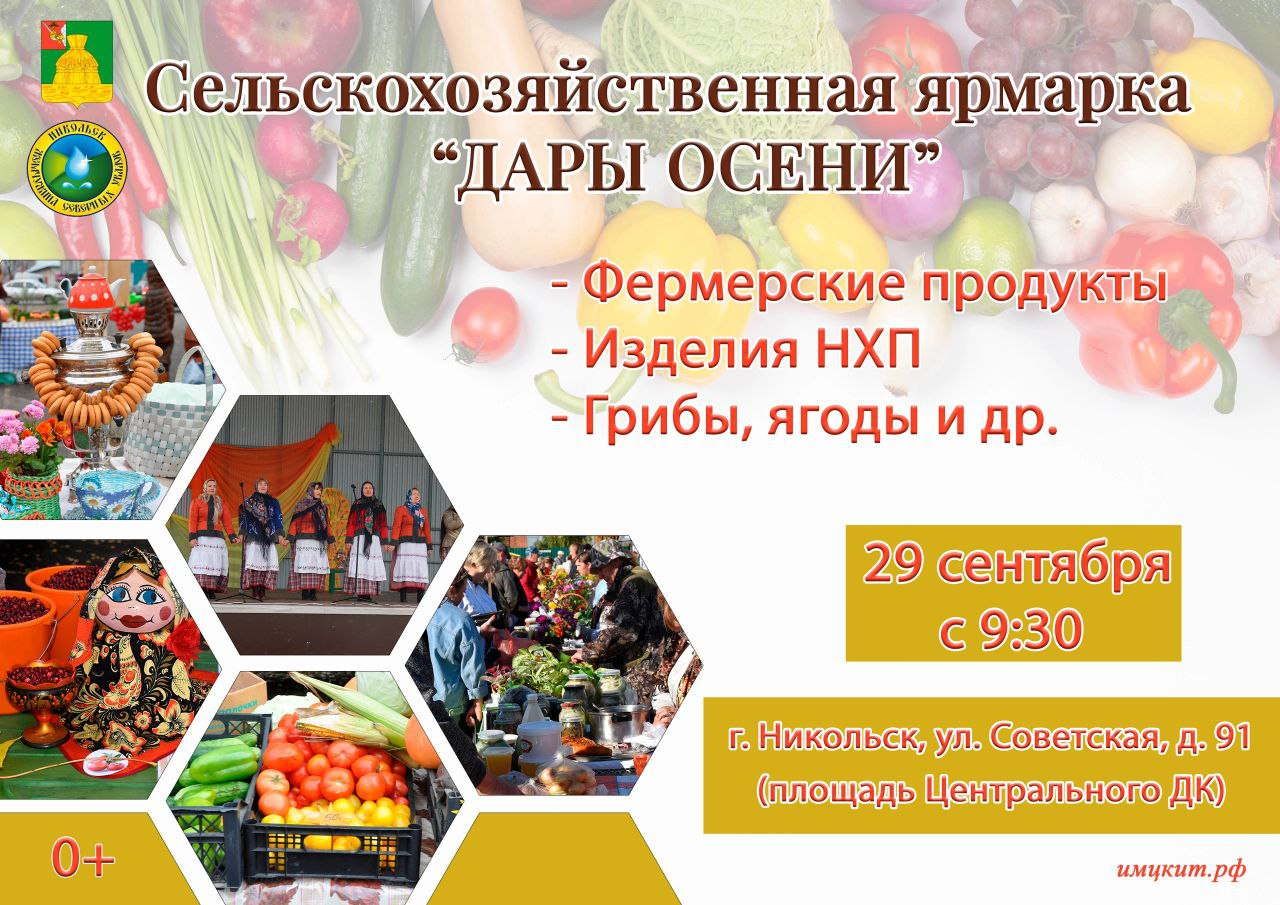 Сельскохозяйственная ярмарка &amp;quot;Дары осени&amp;quot;.