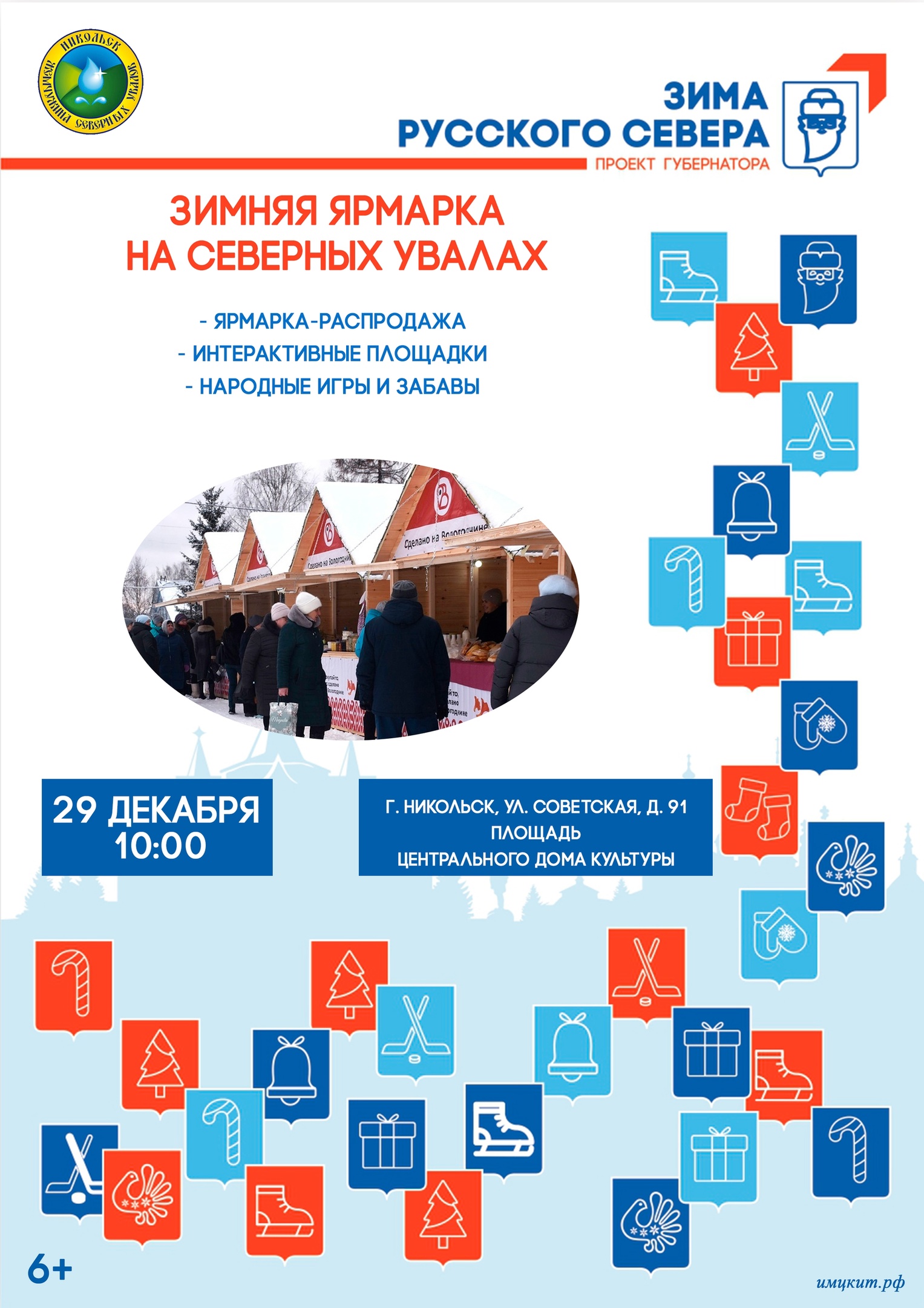 Зимняя ярмарка на Северных увалах.