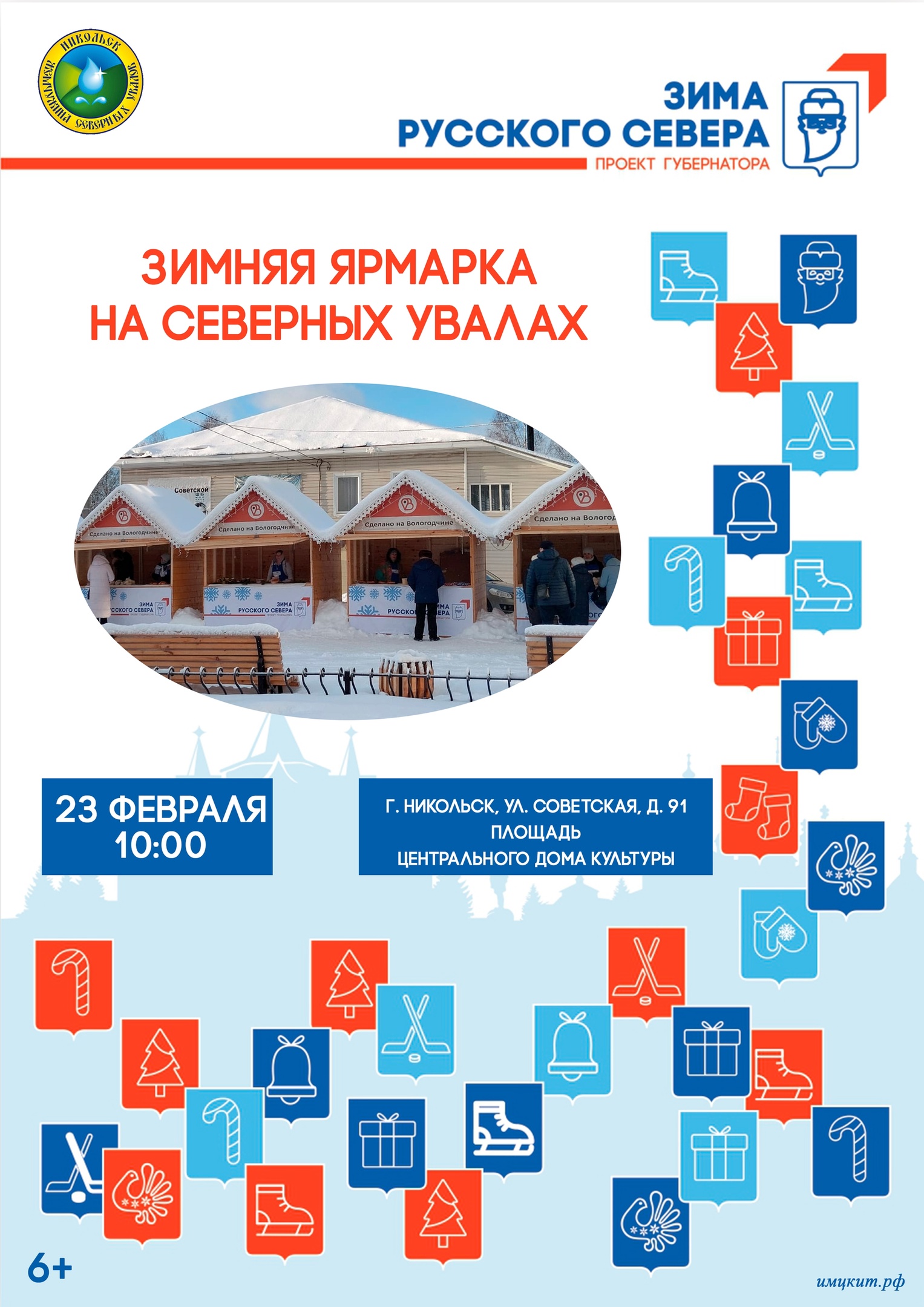 Зимняя ярмарка на Северных увалах.