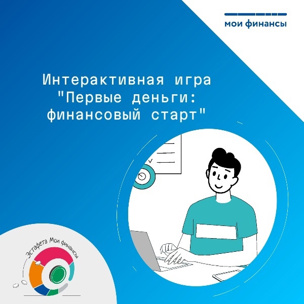 "Первые деньги" - игра.